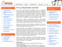Tablet Screenshot of electrickettle.ru